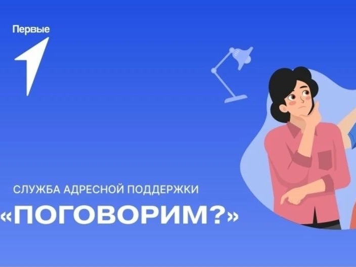 «Поговорим?» — это федеральная служба психологической помощи.